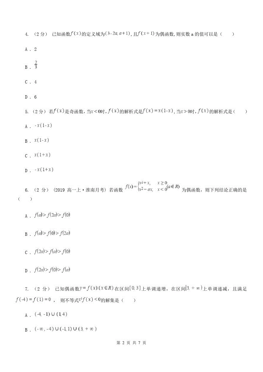 数学高考复习专题02：函数的图像与性质_第2页