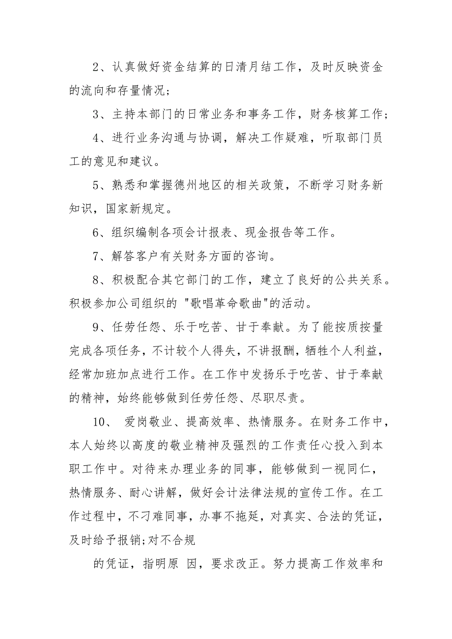 202X年年个人工作成果考核汇报材料6篇_工作总结_第3页