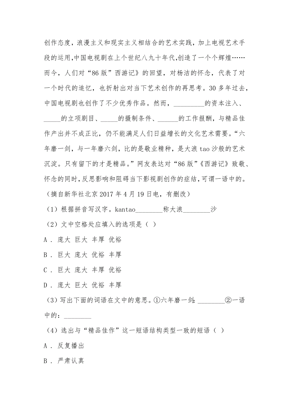 【部编】山东省枣庄市山亭区2021届九年级上学期语文期中考试试卷_第2页