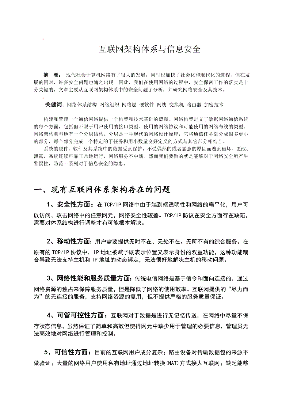 互联网体系架构与信息安全_第4页