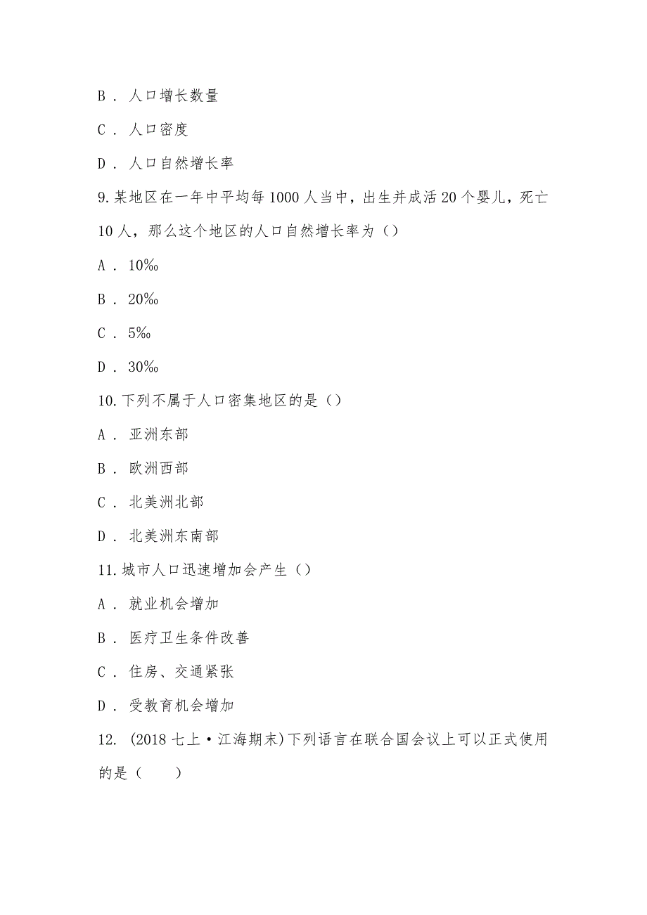 【部编】新疆喀什莎车县2021-2021学年七年级上学期地理期末考试试卷_第3页