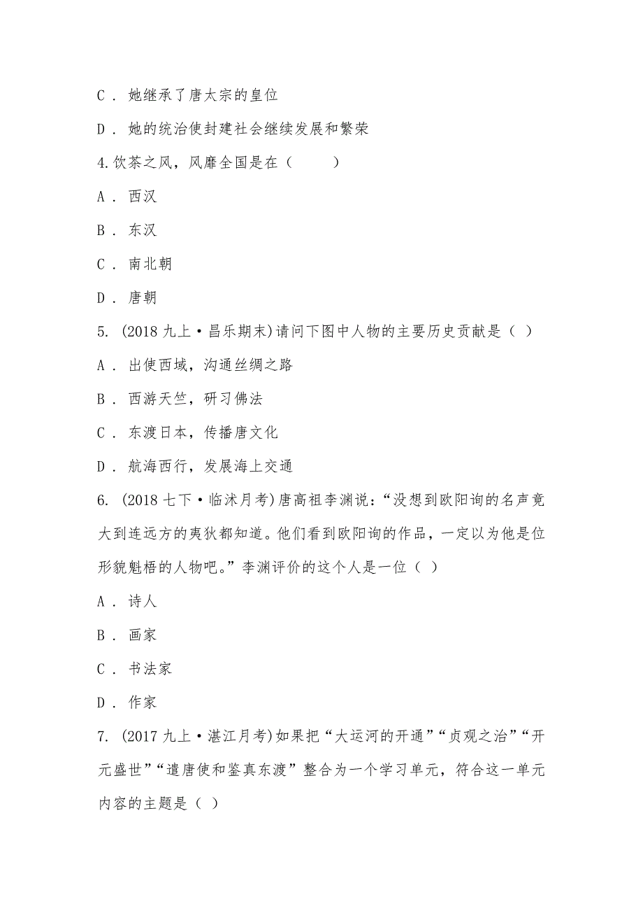 【部编】江西省崇仁县2021-2021学年七年级下学期历史第一次月考模拟卷_第2页