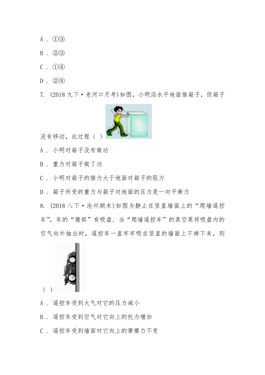 【部编】河北省沧州市2021－2021学年八年级下学期物理期末复习卷_第3页