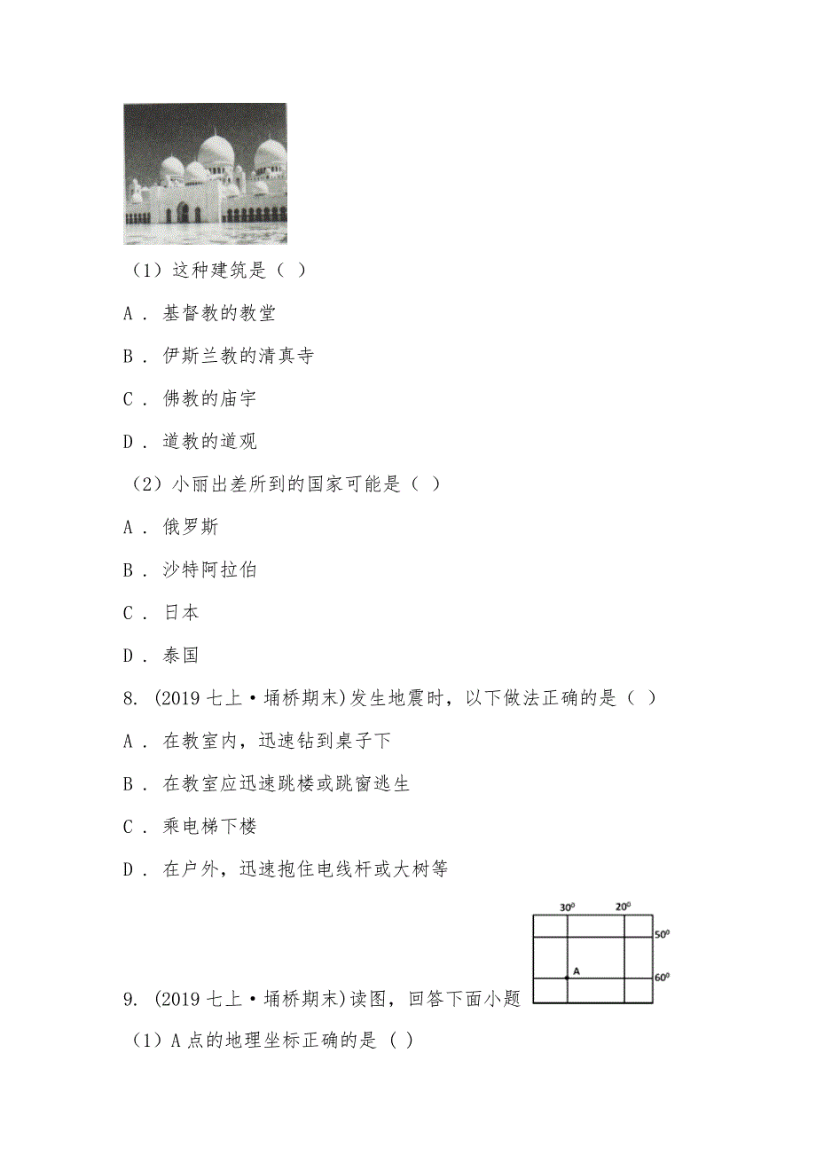 【部编】安徽省宿州埇桥教育集团2021-2021学年七年级上学期地理期末考试试卷_第3页