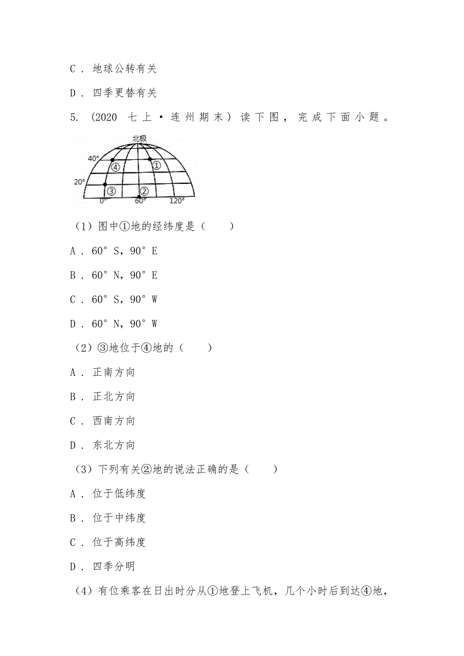 【部编】广东省清远连州市2021-2021学年七年级上学期地理期末考试试卷_第3页