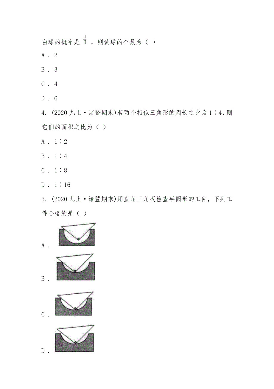 【部编】浙江省绍兴市诸暨市2021届九年级上学期数学期末考试试卷_第2页