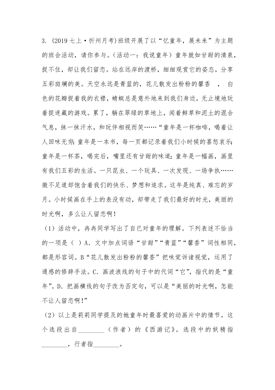 【部编】山西省忻州市2021-2021学年七年级上学期第三次月考语文试题_第2页