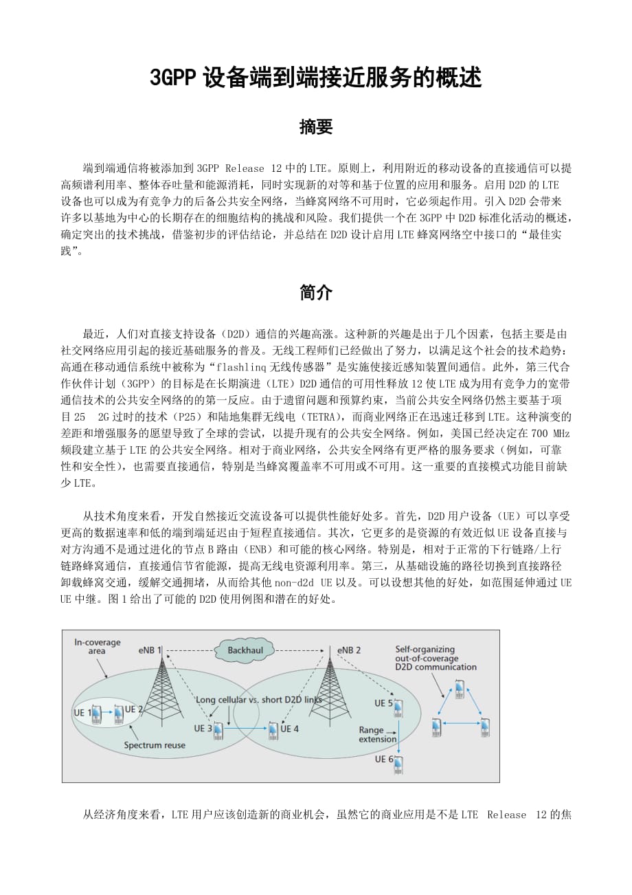 南邮_NGN_下一代网络技术_翻译作业_第1页