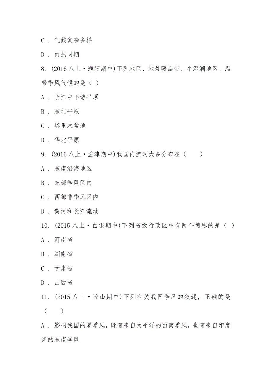 【部编】湖南省邵阳市2021-2021年八年级上学期地理期中试卷_第3页