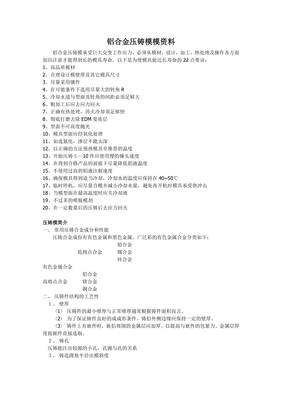 压铸模相关资料_第1页