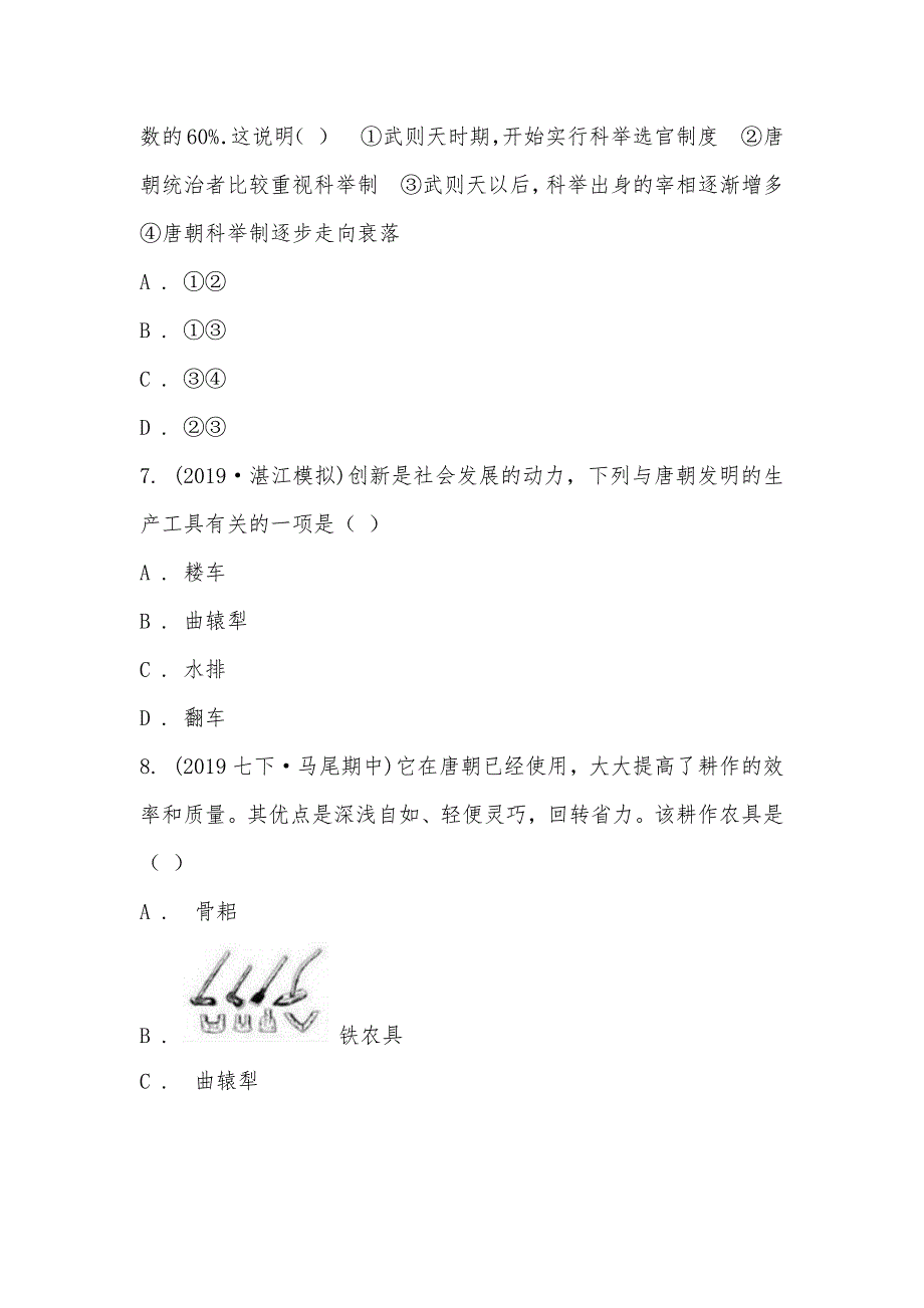 【部编】福建省福州市马尾区2021-2021学年七年级下学期历史期中模拟试卷_第3页