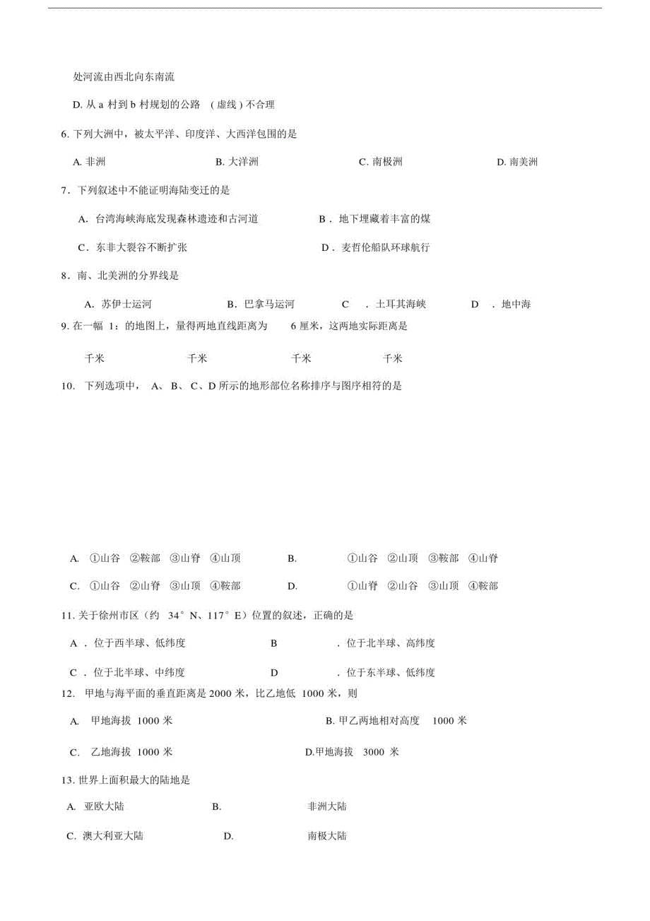 人教版七年级上册地理期中考试试题及答案.docx精品_第2页