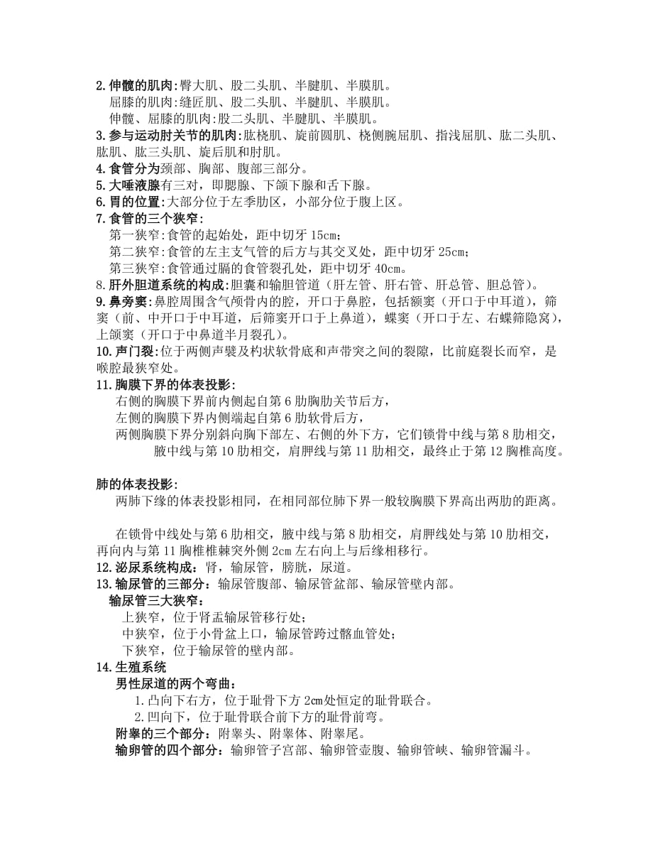 南京体育学院系统解剖复习概要_第2页