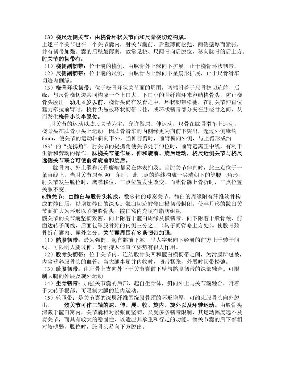 南京体育学院系统解剖复习概要_第5页