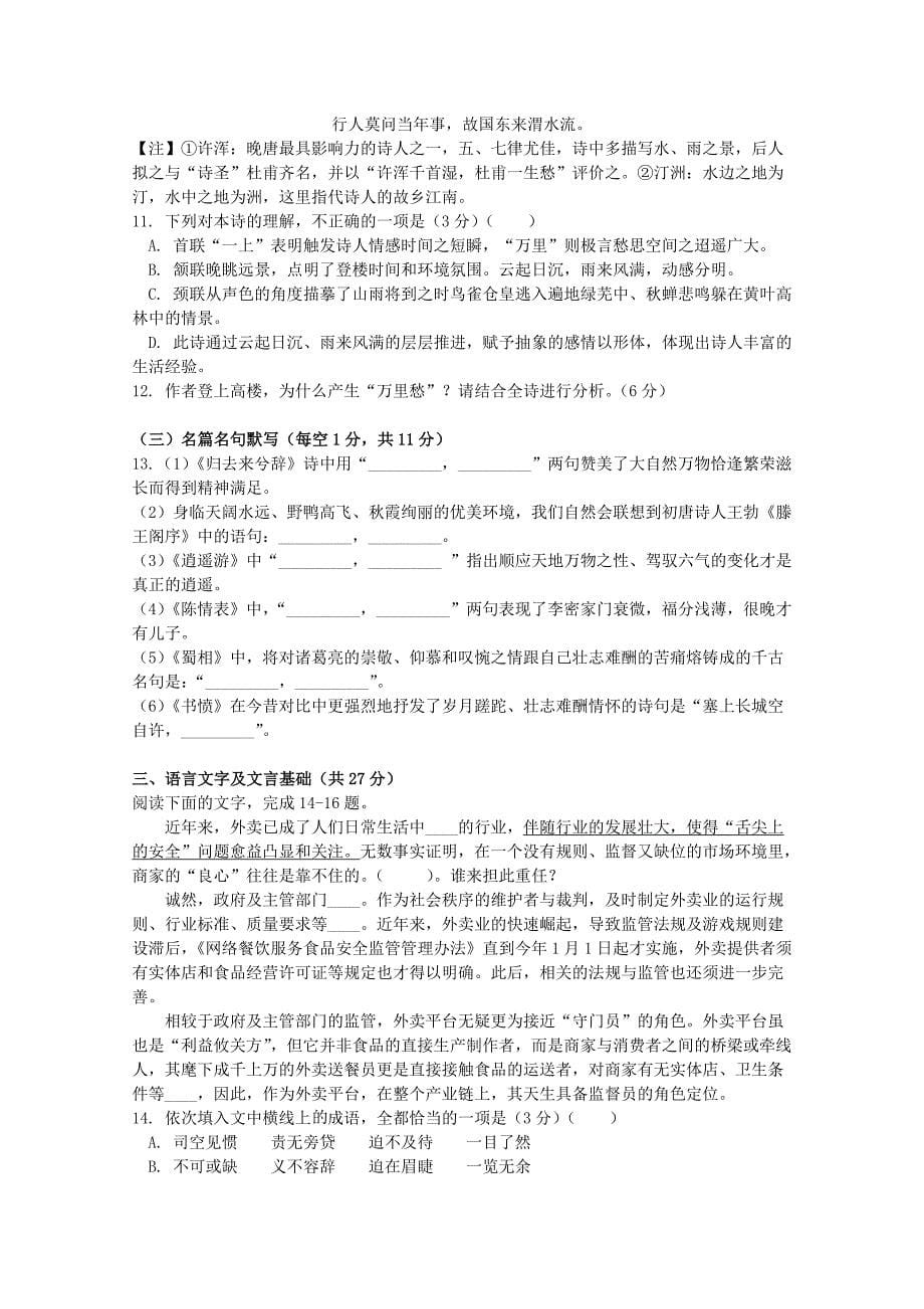黑龙江省黑河市2019-2020学年高二语文第一次月考试题_第5页