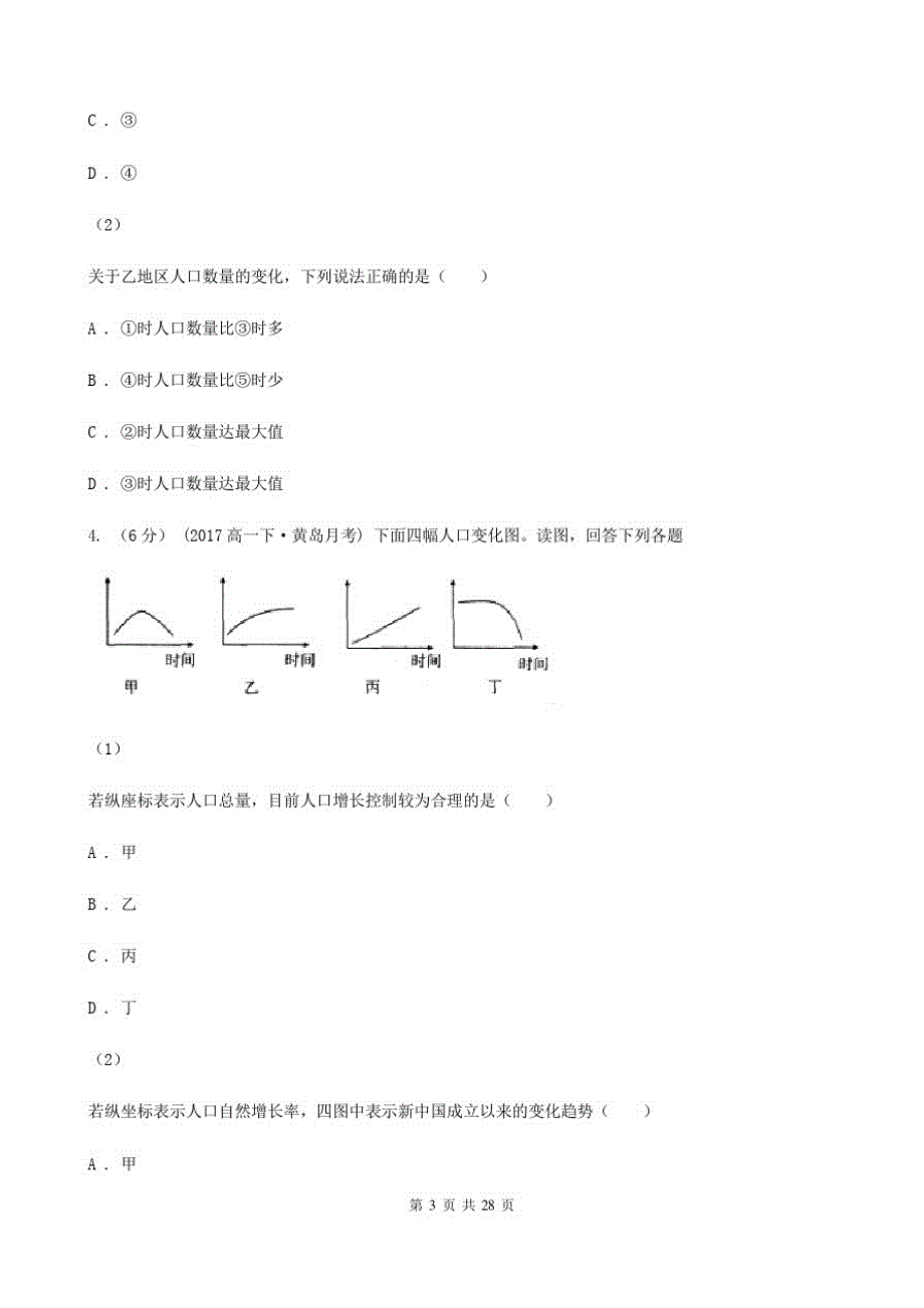 广西河池市高一下学期期中地理试卷_第3页
