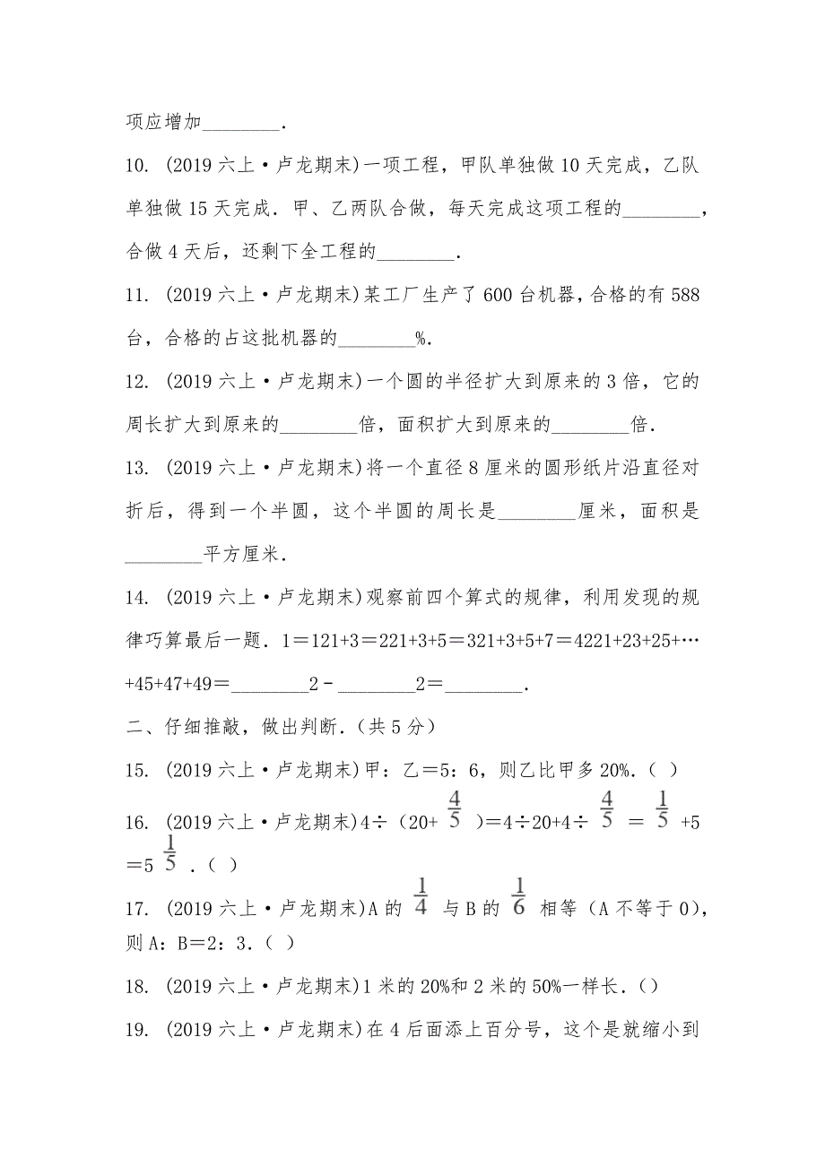 【部编】河北省秦皇岛市卢龙县2021-2021学年六年级上学期数学期末考试试卷_第2页