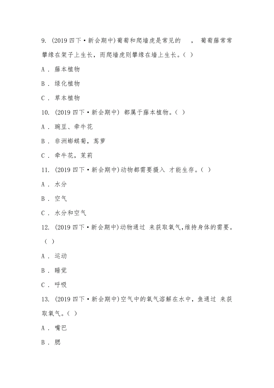 【部编】广东省江门市新会区2021-2021学年第二学期四年级科学期中考试试卷_第3页