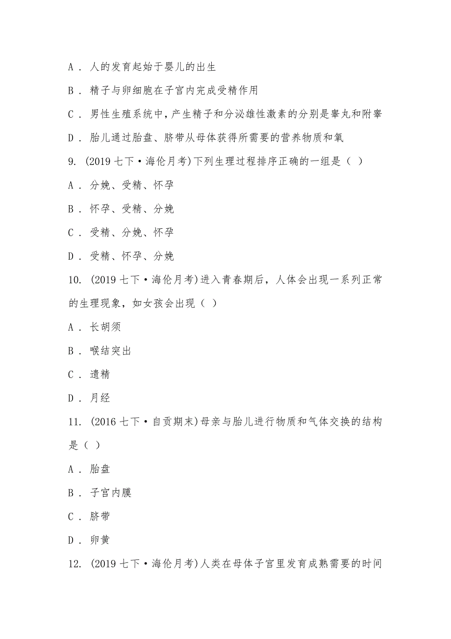 【部编】黑龙江省绥化市海伦市红光农场学校2021-2021学年七年级下学期生物3月月考试卷_第3页