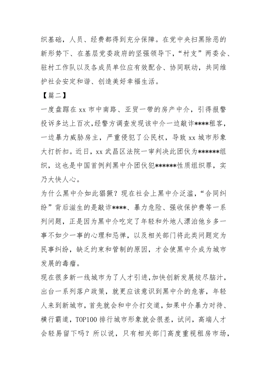 扫黑除恶专项行动总结6篇工作总结_第3页