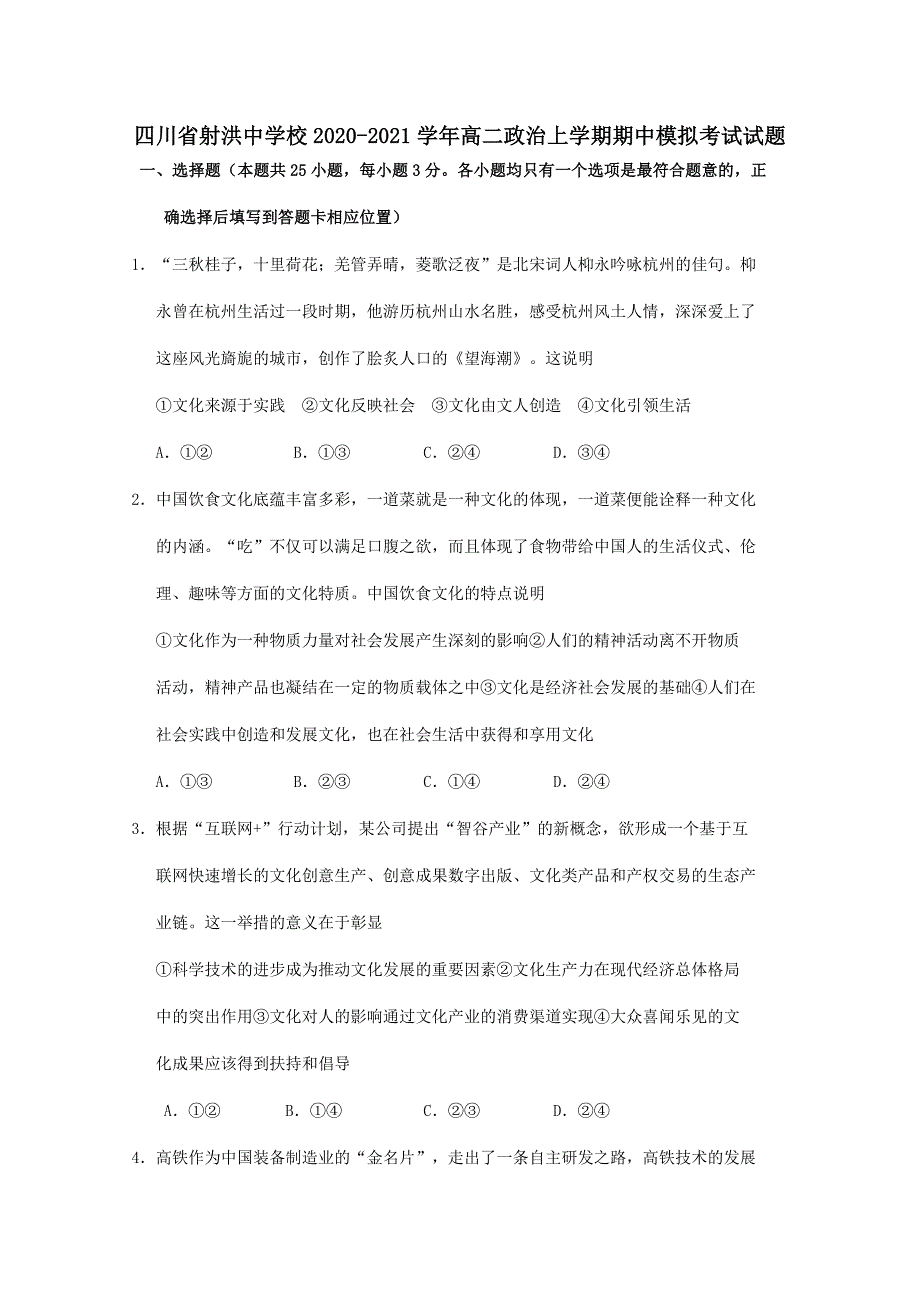 四川省射洪中学校2020-2021学年高二政治上学期期中模拟考试试题[含答案]_第1页