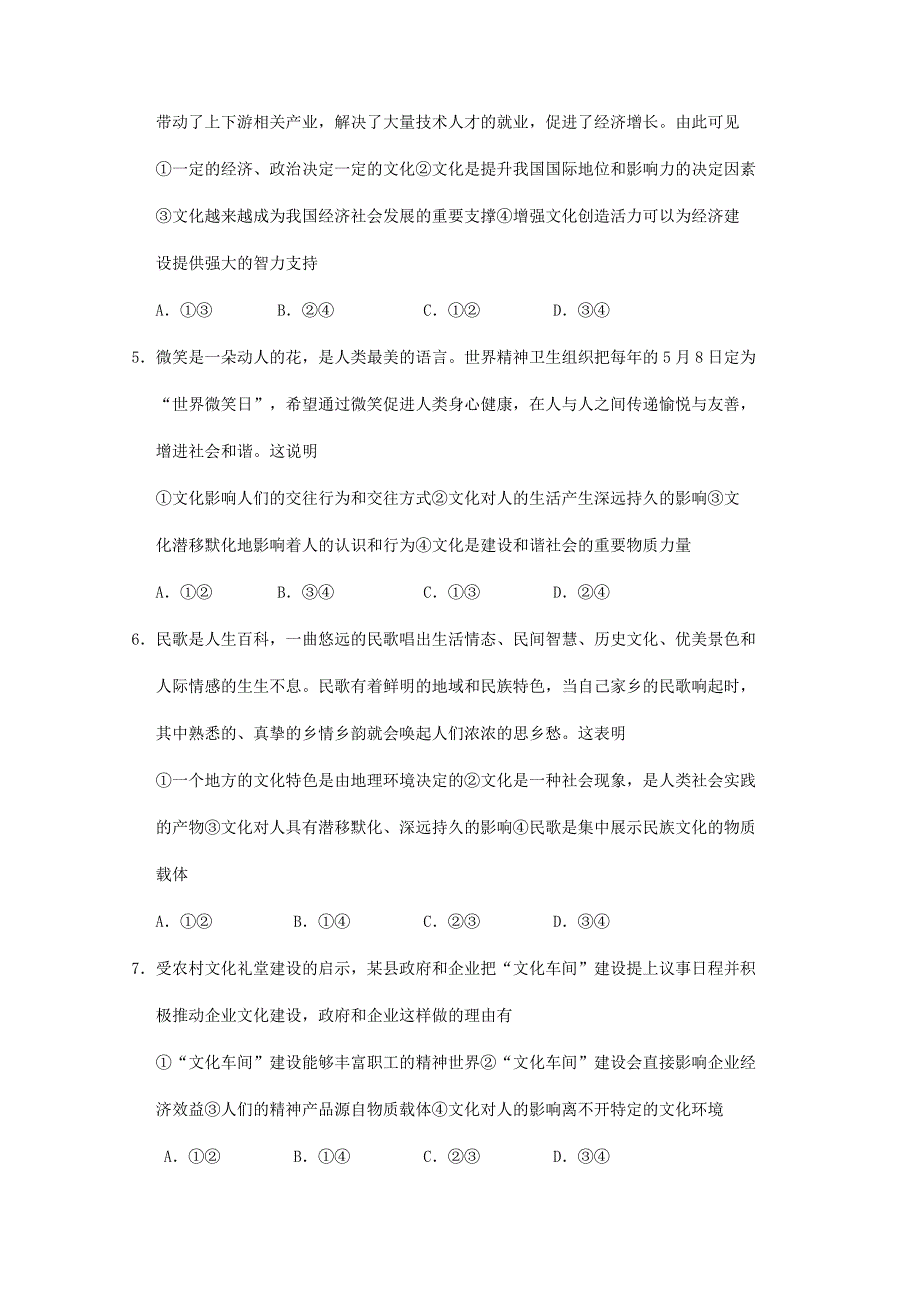 四川省射洪中学校2020-2021学年高二政治上学期期中模拟考试试题[含答案]_第2页