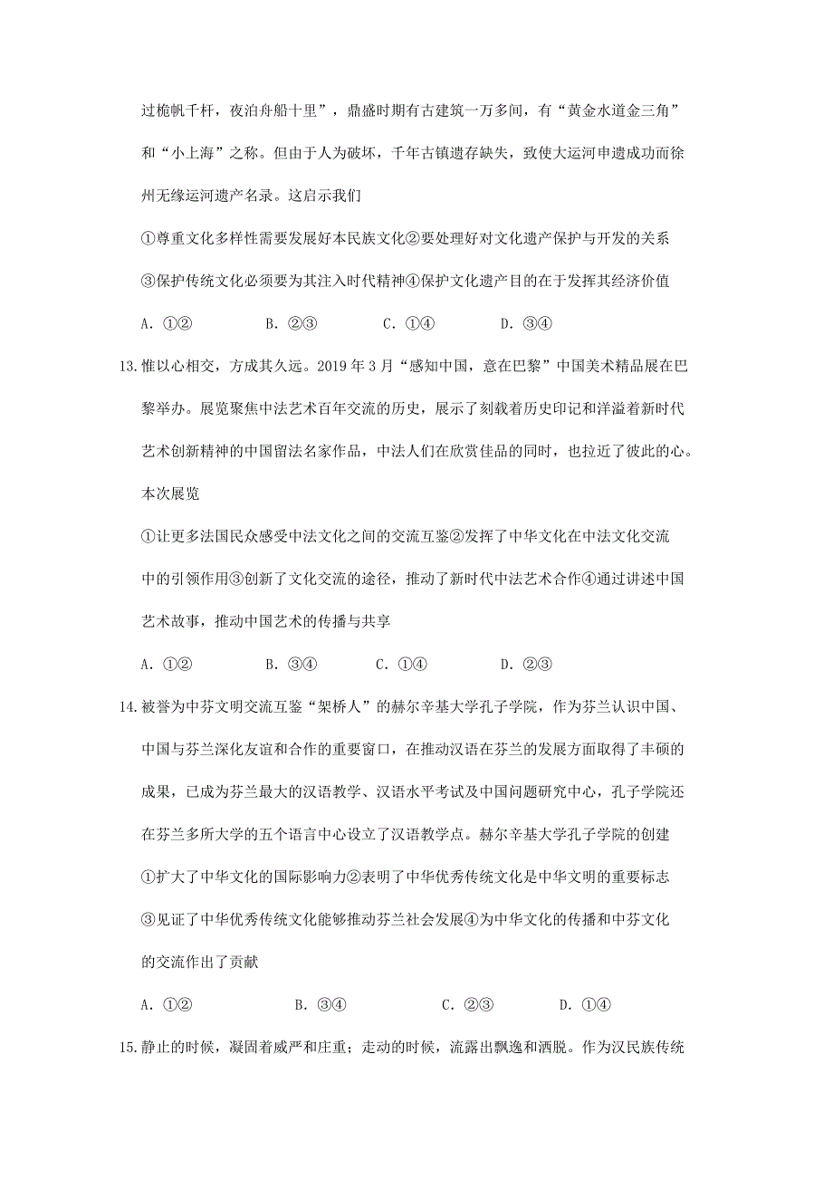 四川省射洪中学校2020-2021学年高二政治上学期期中模拟考试试题[含答案]_第4页