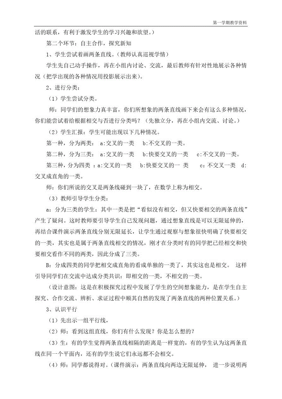 最新人教版四年级数学上册《平行与垂直》说课稿-_第3页