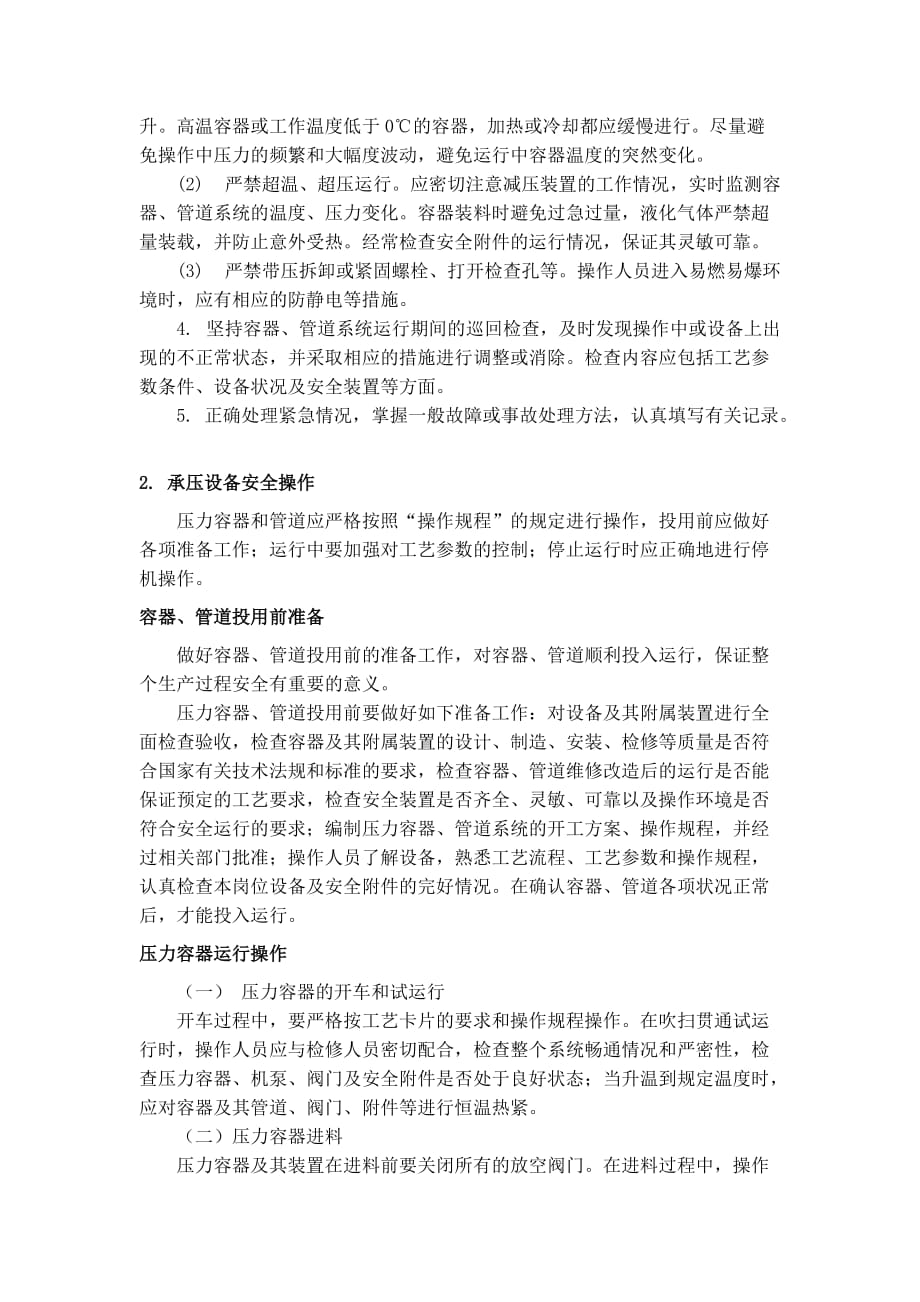 危化品企业特种设备宣传资料_第4页