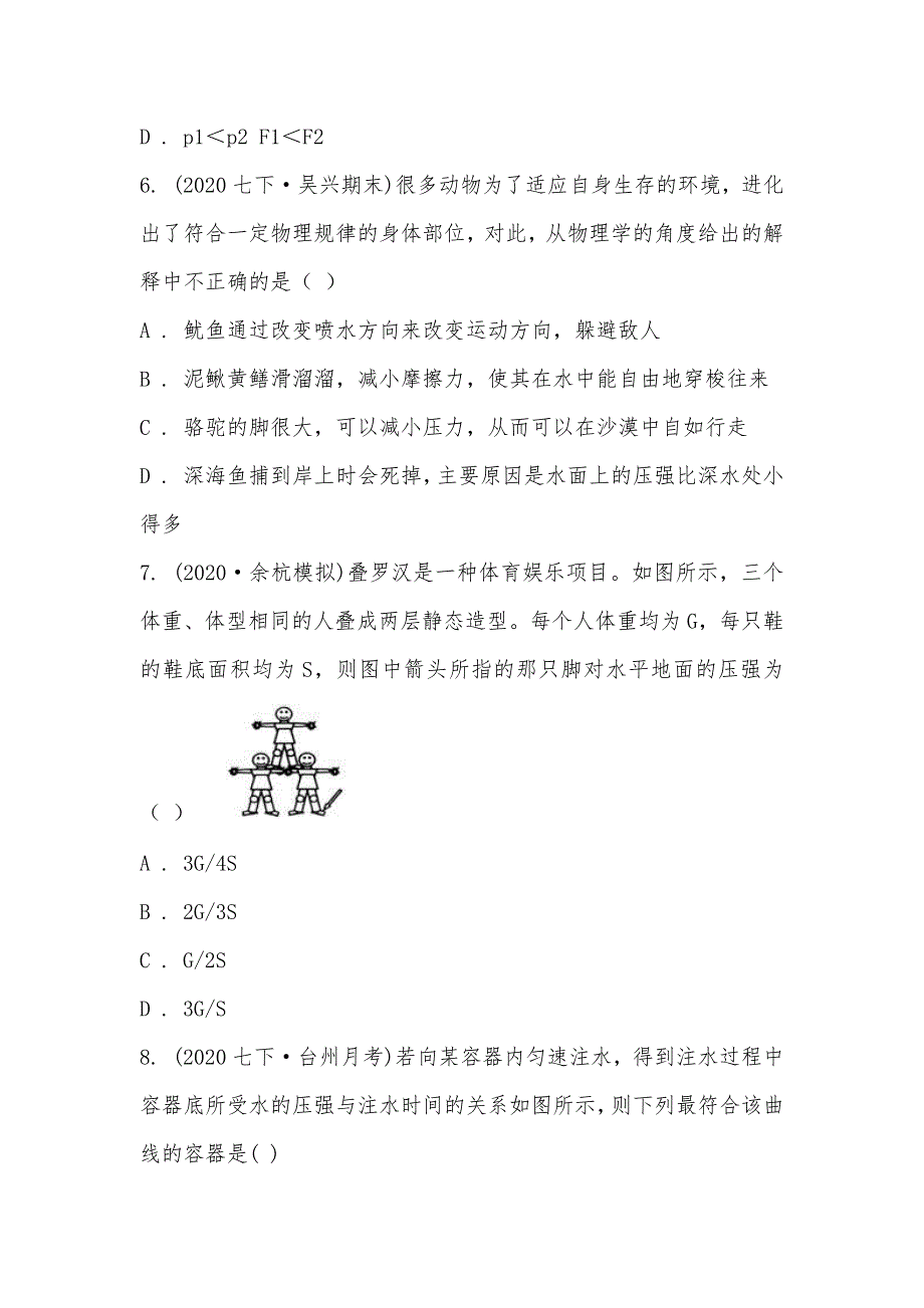 【部编】浙教版科学2021年七升八暑假衔接训练：第13讲 压强_第3页