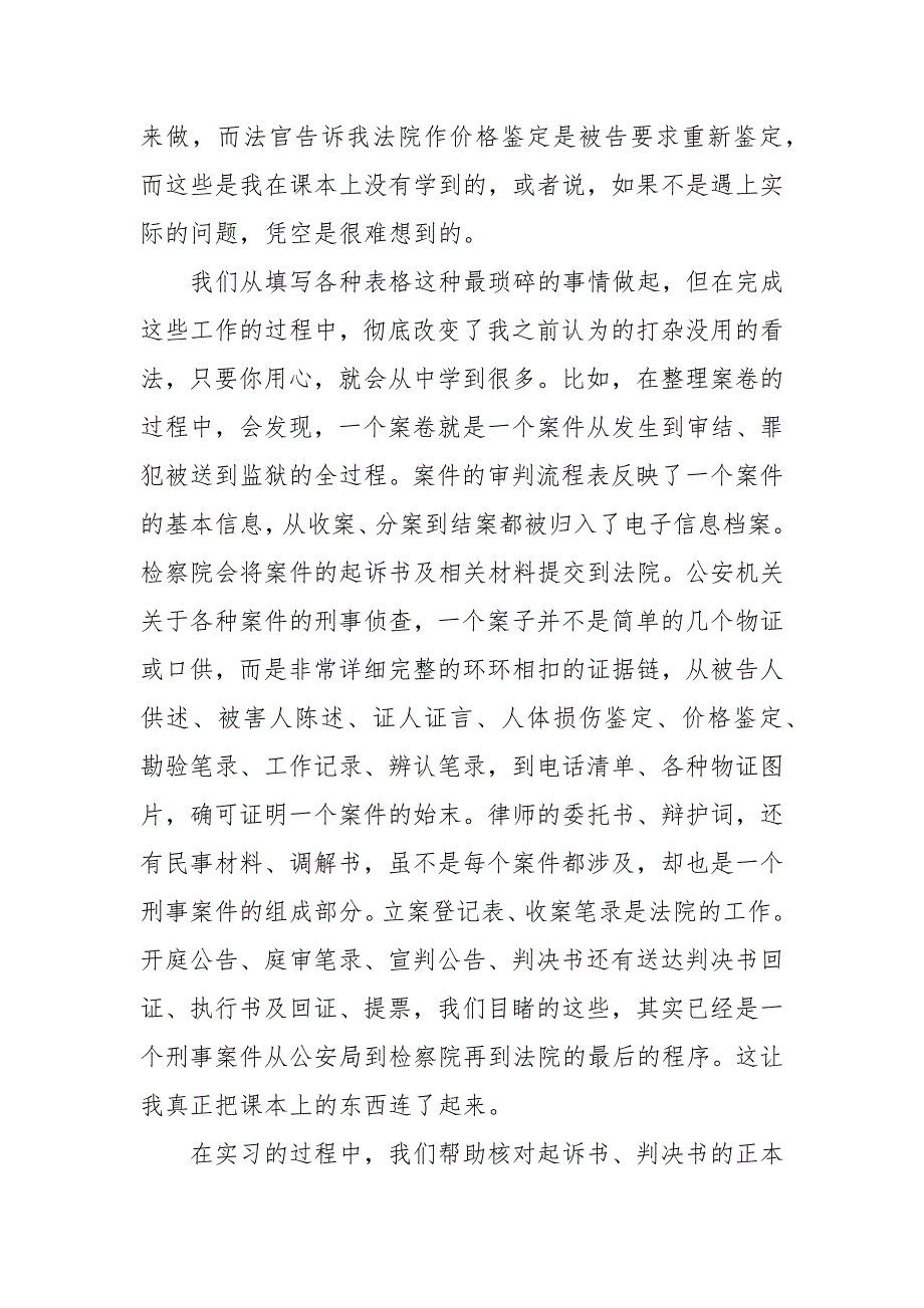 202X年关于法学专业实习报告报告总结{范文}_个人总结_第3页