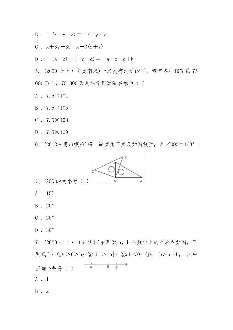 【部编】四川省自贡市2021-2021学年七年级上学期数学期末考试试卷_第2页