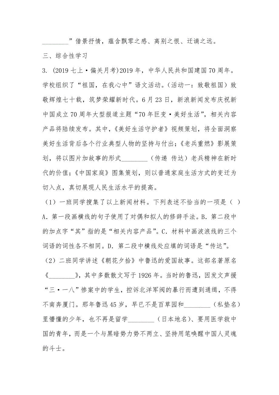 【部编】山西省偏关县第二中学2021-2021学年七年级上学期第一次月考语文试题_第2页