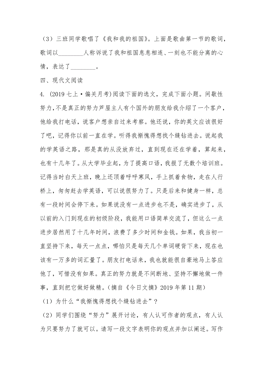 【部编】山西省偏关县第二中学2021-2021学年七年级上学期第一次月考语文试题_第3页