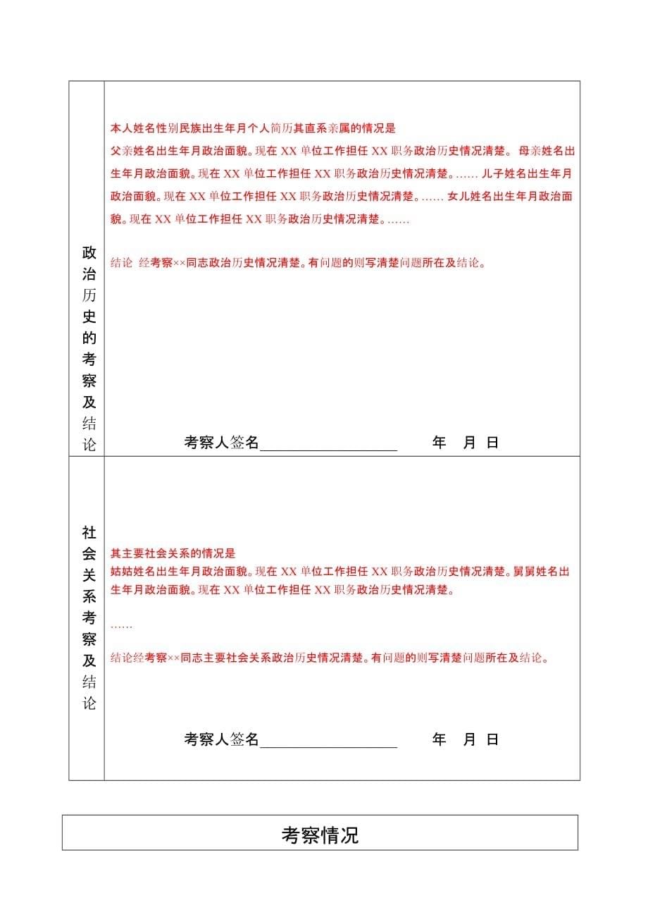 入党积极分子培养教育考察登记薄(填写参考)[参照]_第5页