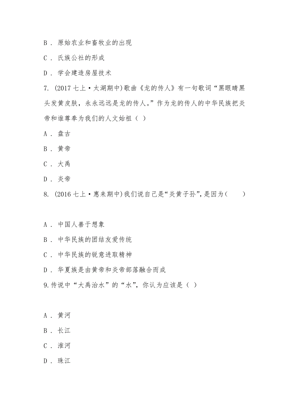 【部编】安徽省太湖县刘羊中学2021-2021学年七年级上学期历史期中考试试卷_第3页