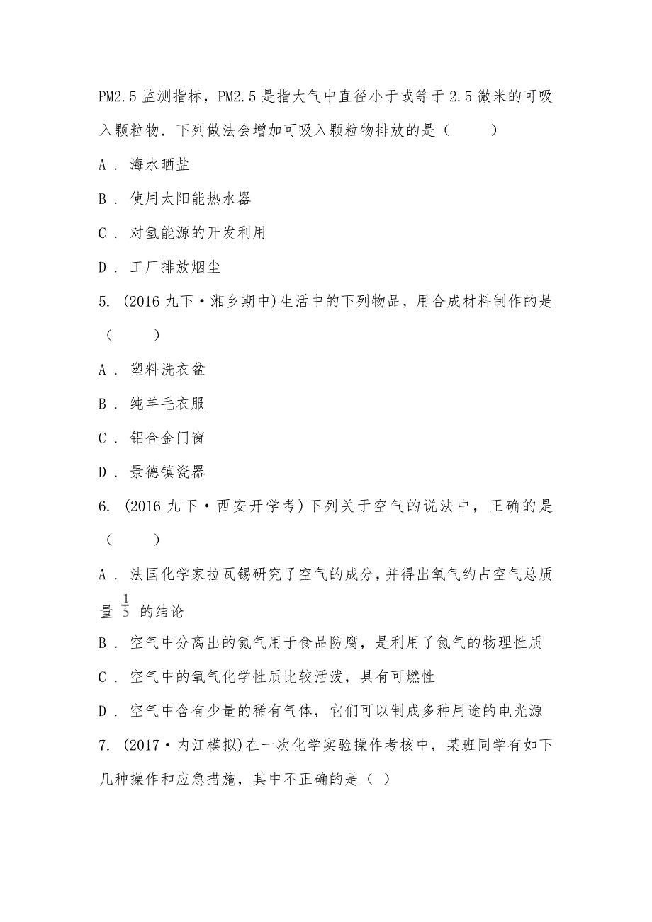 【部编】2021-2021学年陕西省西安二十三中九年级下学期开学化学试卷_第2页