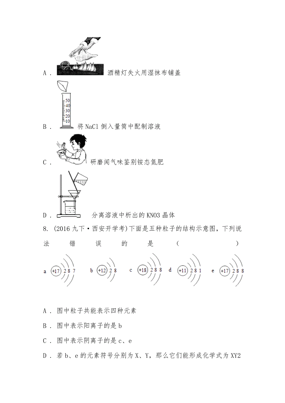 【部编】2021-2021学年陕西省西安二十三中九年级下学期开学化学试卷_第3页