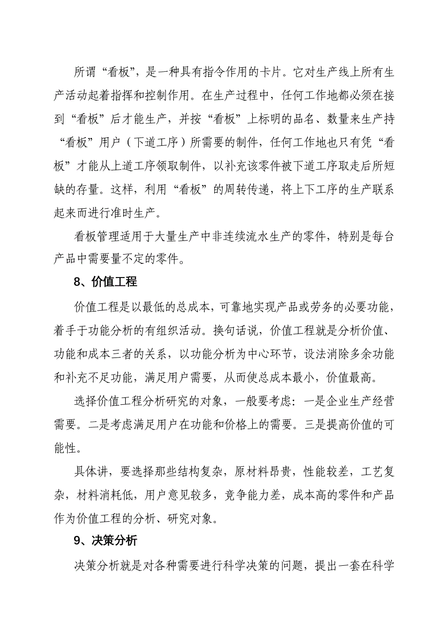 十八种现代化管理方法及部分管理创新方法简介_第4页