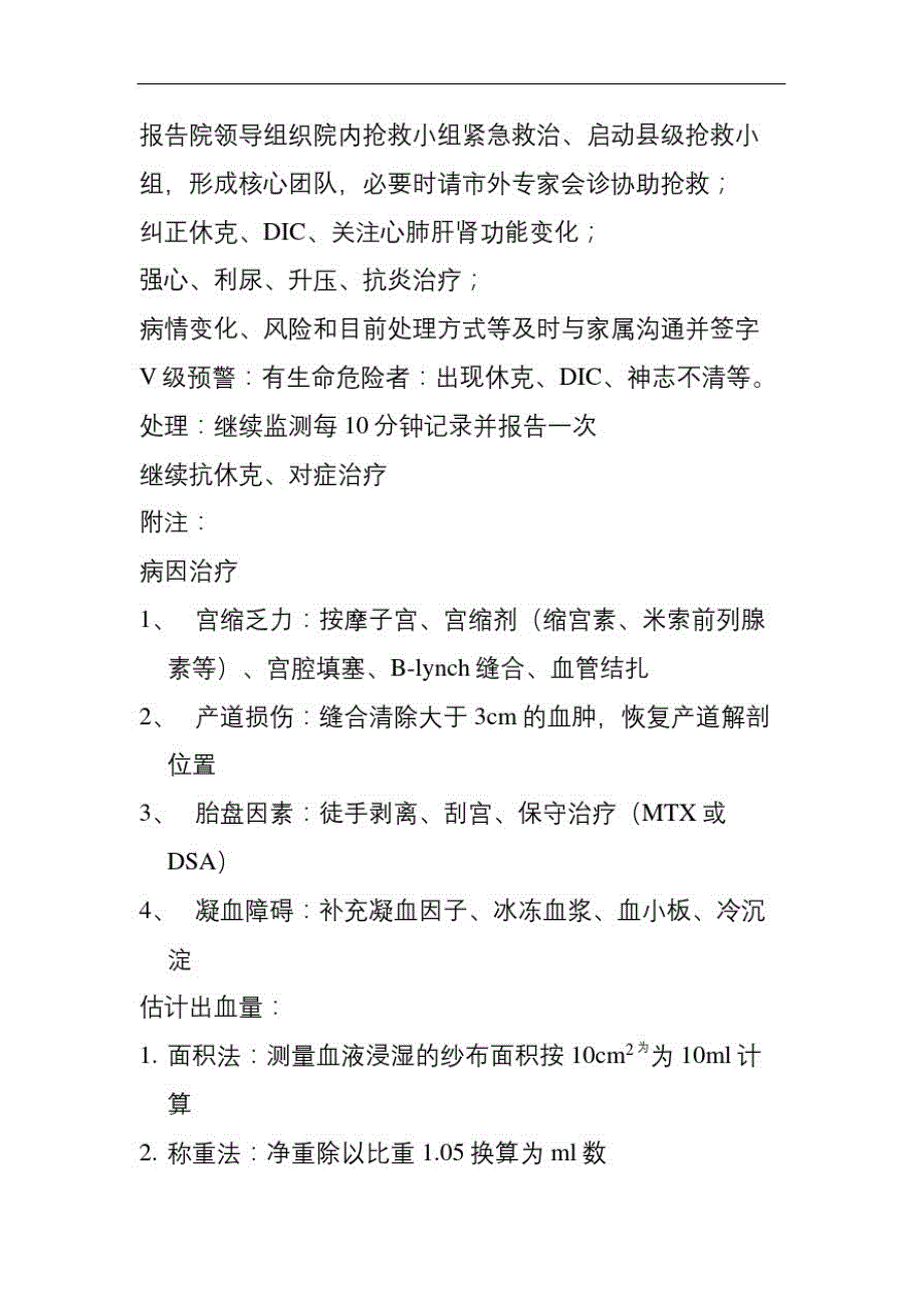 产后出血应急预案精品_第4页