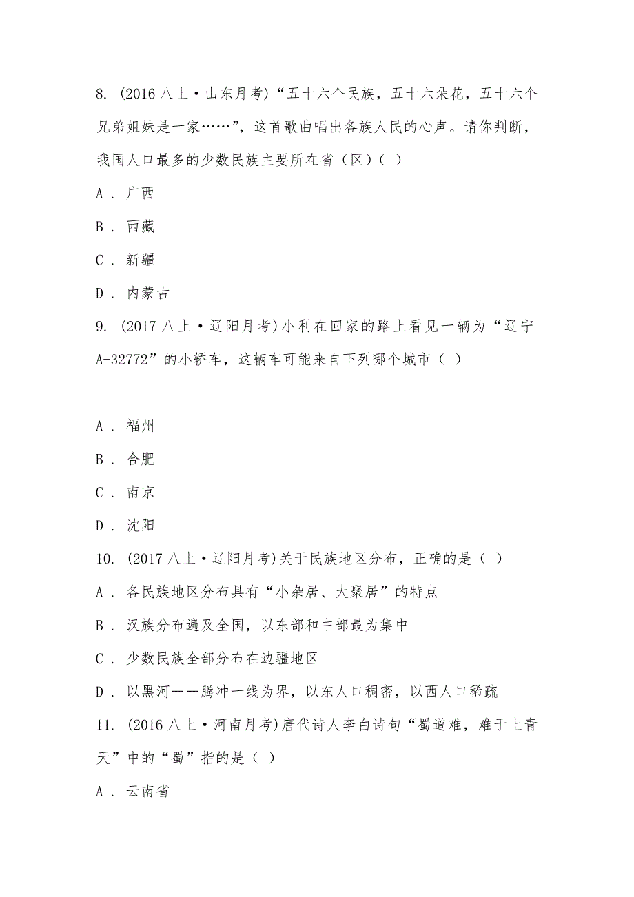 【部编】山东省德州市庆云县2021-2021学年八年级上学期地理第一次月考试卷_第3页