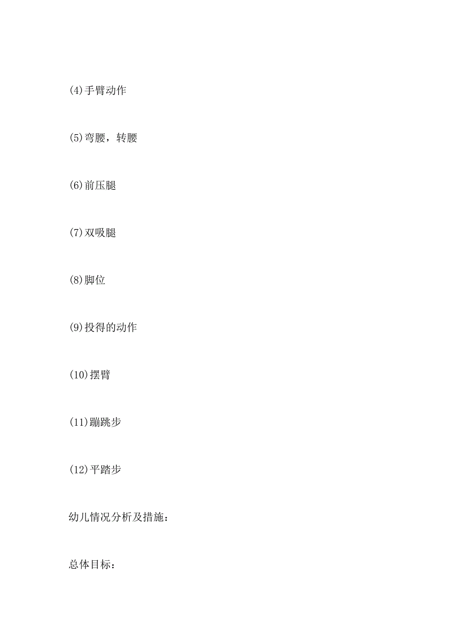 中班舞蹈教学计划 幼儿园舞蹈教学目标_第3页