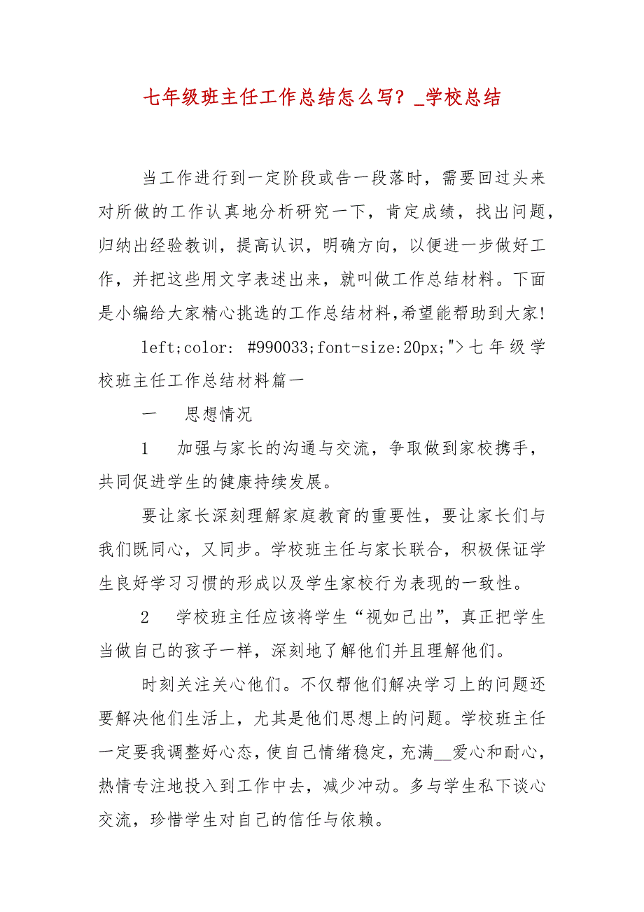 七年级班主任工作总结怎么写？_学校总结_第2页