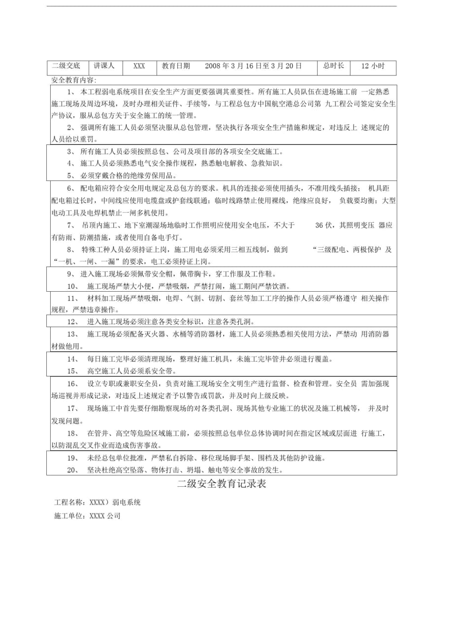 三级安全教育记录表精品_第2页