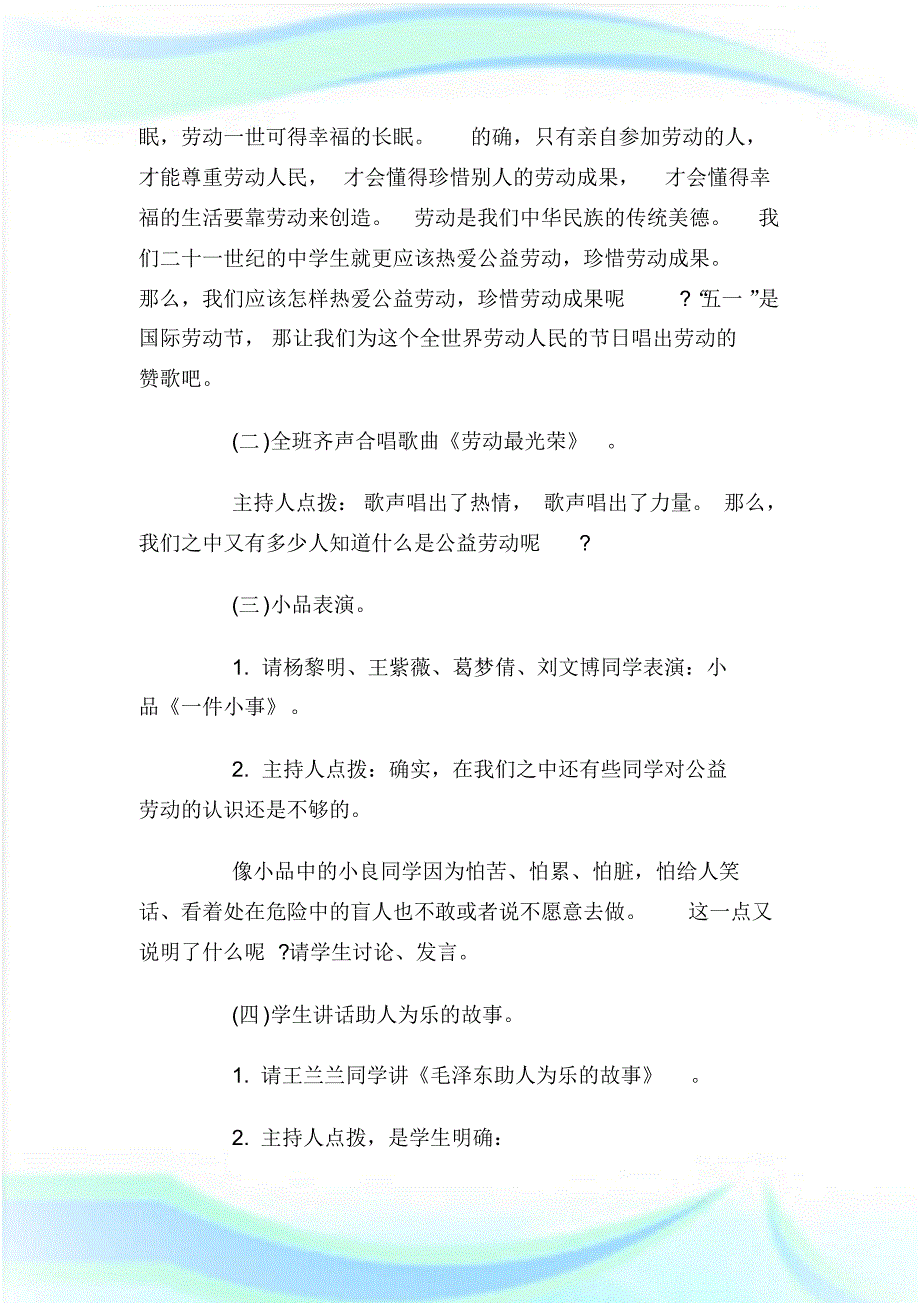 20XX五一劳动节主题班会_策划书.doc精品_第2页