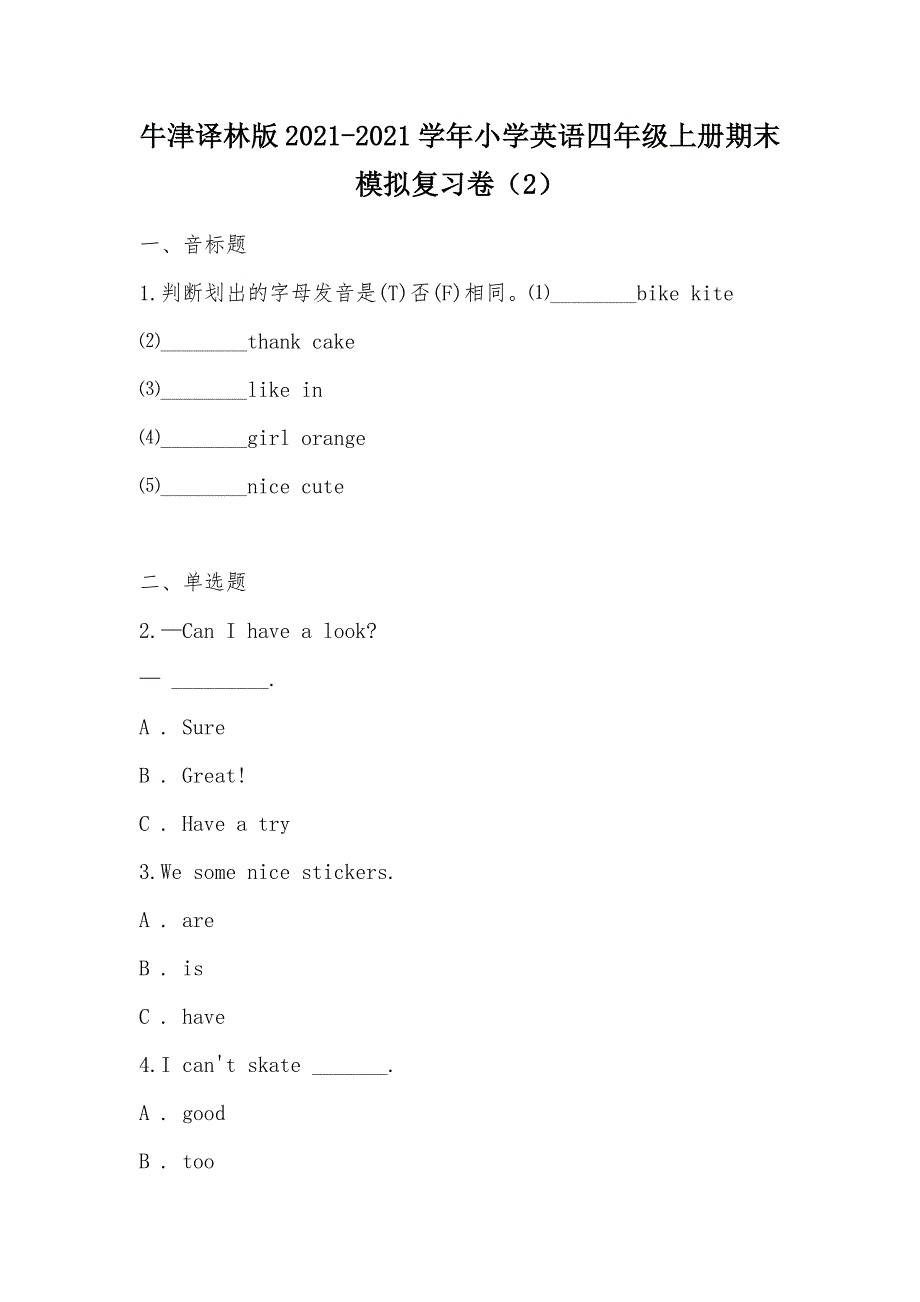 【部编】牛津译林版2021-2021学年小学英语四年级上册期末模拟复习卷（2）_第1页