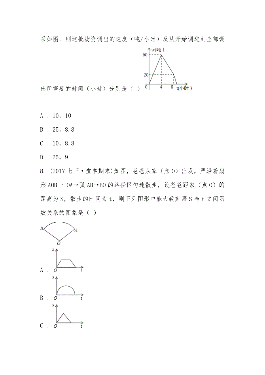 【部编】河南省平顶山市宝丰县2021-2021学年七年级下学期数学期末考试试卷_第3页