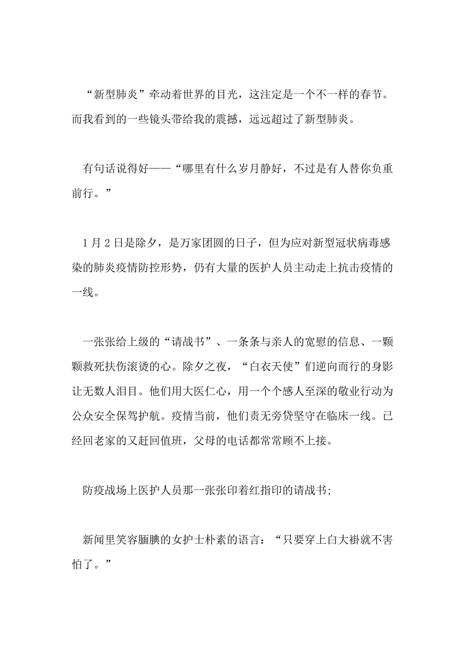 里有疫情里有医者作文 万众一心何惧疫情作文_第4页