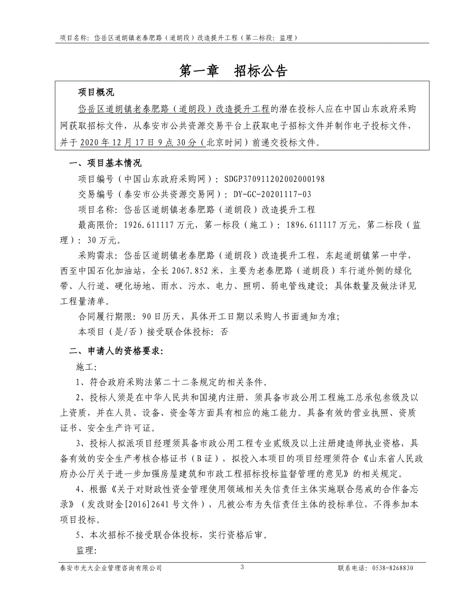 岱岳区道朗镇老泰肥路（道朗段）改造提升工程招标文件_第4页