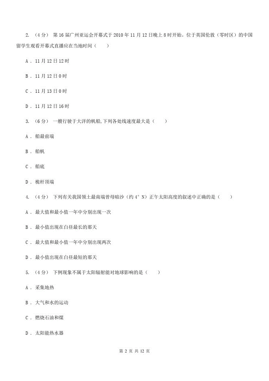 广东省茂名市2019-2020学年高一上学期地理期中考试试卷D卷_第2页